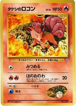 Brocks Vulpix #037 - Uncommon HP50